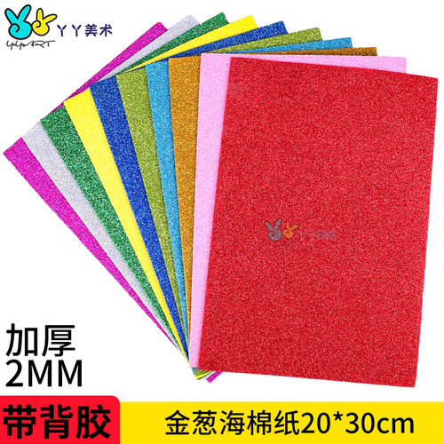 金葱纸带背胶珠光手工diy