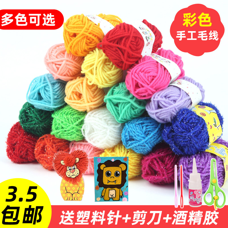 彩色毛线手工diy材料包混合色毛线团幼儿园儿童益智编织粘贴画
