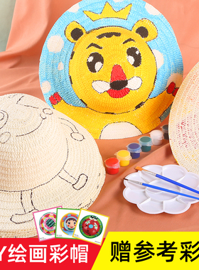 草帽diy绘画帽子 儿童幼儿园画画彩绘手绘涂鸦涂色创意手工材料包