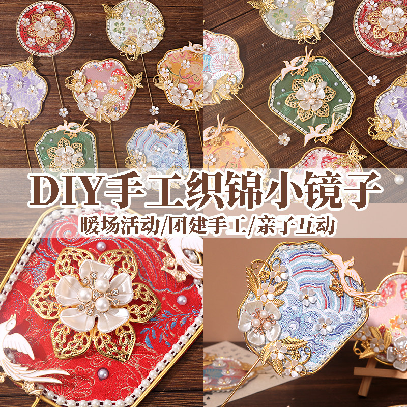 非遗手工diy宋锦镜子小团扇国风秀禾扇化妆镜材料包母亲节暖场
