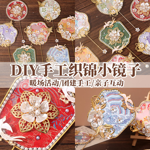 非遗手工diy宋锦化妆镜子小团扇