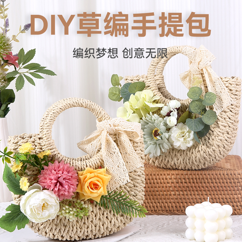 草编包手工diy材料包花艺编织包