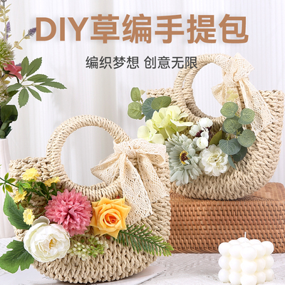 草编包手工diy材料包花艺编织包