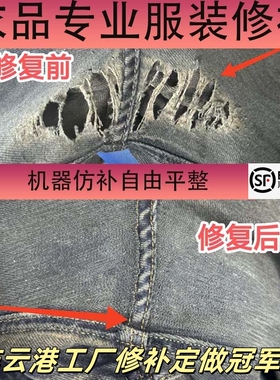 专业无痕修补牛仔裤 牛仔裤修补 专业破洞修复 裆部补丁 改裤脚