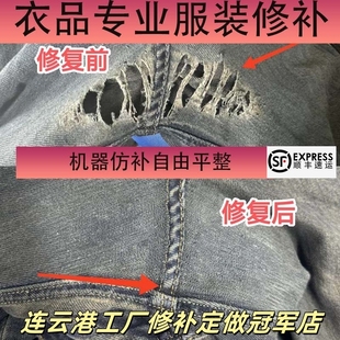 补衣服 专业无痕修补牛仔裤 裆部修补 修补 破洞修复 牛仔裤