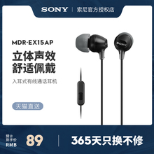 Sony/索尼 MDR-EX15AP 入耳式耳机有线带麦高音质男女生通用可爱耳塞式睡觉专用隔音降噪侧睡不压耳全民K歌