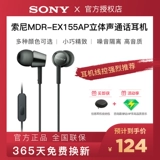 Sony/索尼 MDR-EX155AP Введите гарнитуру Wired-Type Thepe-Type