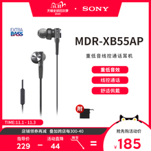 【2年质保】Sony/索尼 MDR-XB55AP 入耳式有线控带麦高音质耳机手机电脑K歌游戏耳麦