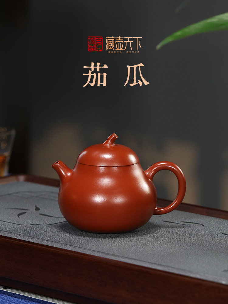 藏壶天下 小容量宜兴紫砂壶纯手工功夫茶具朱泥一人用泡茶壶茄瓜