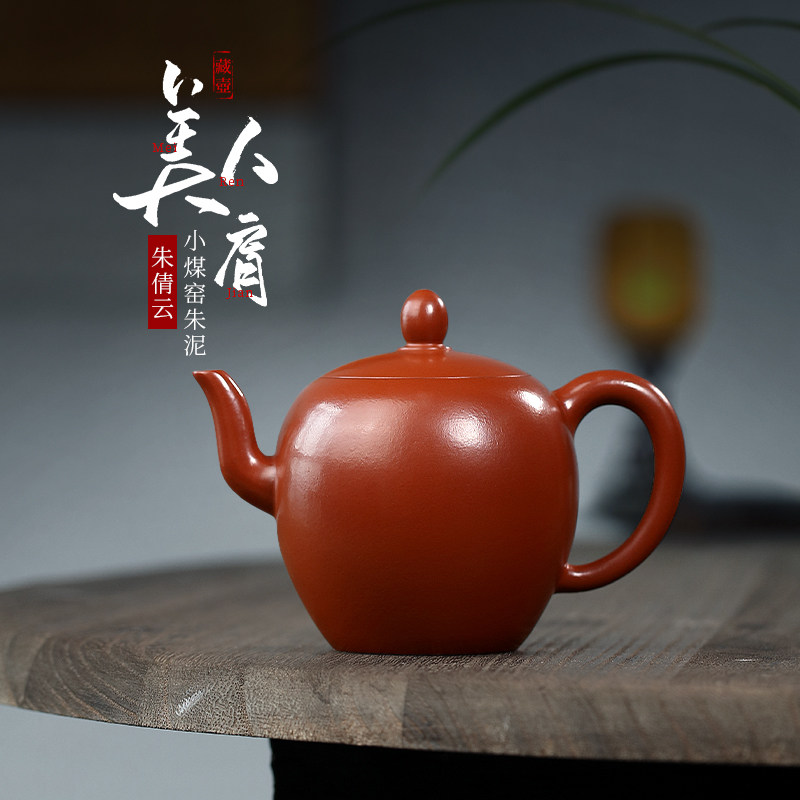 小容量宜兴紫砂壶纯手工功夫茶具原矿小煤窑朱泥小品泡茶壶美人肩