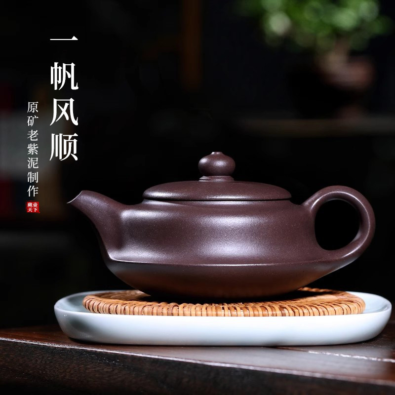 藏壶天下宜兴紫砂壶纯手工老紫泥泡茶壶家用功夫茶具单壶一帆风顺