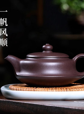 藏壶天下宜兴紫砂壶纯手工老紫泥泡茶壶家用功夫茶具单壶一帆风顺