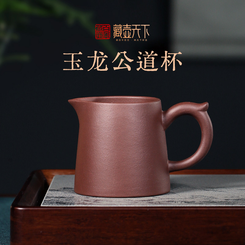 藏壶天下宜兴紫砂公道杯功夫茶具配件分茶器加厚耐热茶杯玉龙公杯