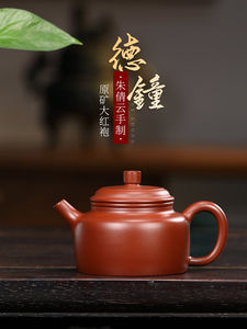 藏壶天下宜兴紫砂壶纯手工功夫茶具原矿大红袍茶壶泡茶家用德钟壶