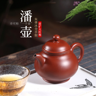 藏壶天下正宗原矿大红袍宜兴紫砂壶纯手工泡茶壶单人家用茶具潘壶