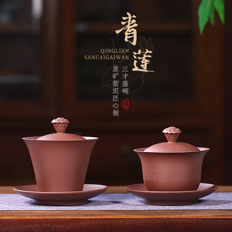 紫砂三才盖碗单个茶碗带盖紫砂杯不烫手敬茶杯茶具三泡台青莲盖碗