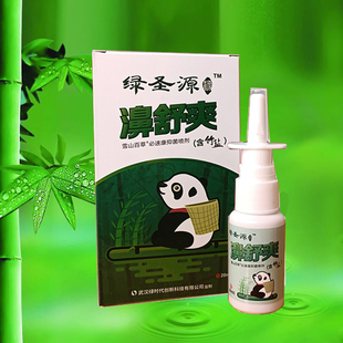 绿圣源鼻舒爽竹盐白芷护鼻喷雾鼻子通畅洗鼻护理液清洁喷嚏四季