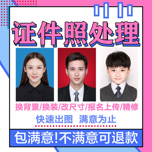 证件照P图专业修图PS人像精修照片改尺寸换眉毛换装抠背景去水印