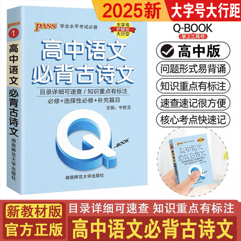 pass绿卡图书高中语文
