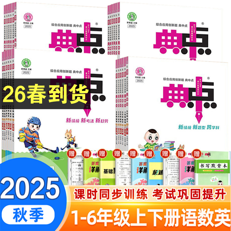 典中点一二三级四年级五年级六年