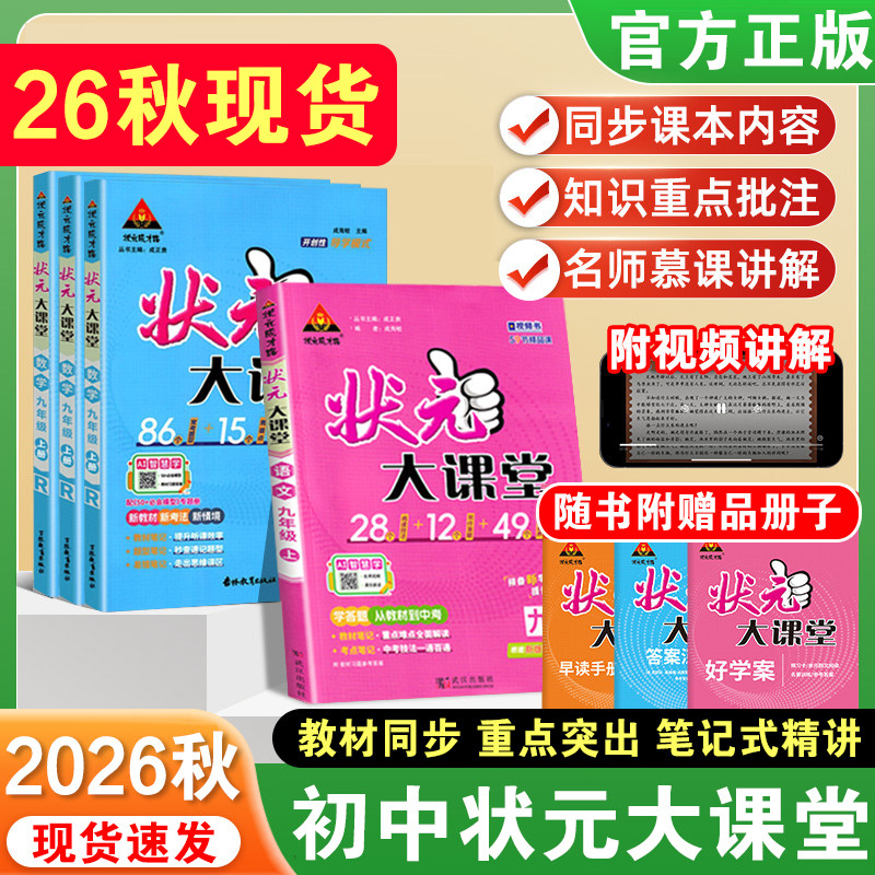 新版成才之路状元大课堂