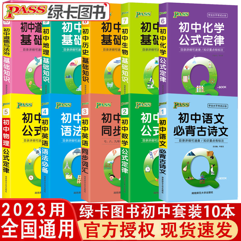 pass绿卡图书qbook初中