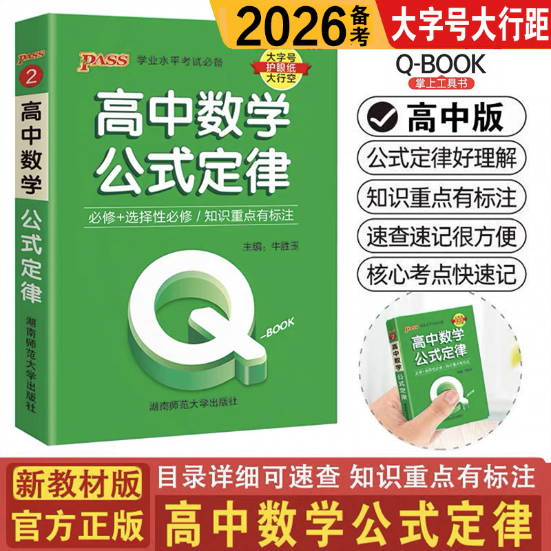 pass绿卡图书高中数学