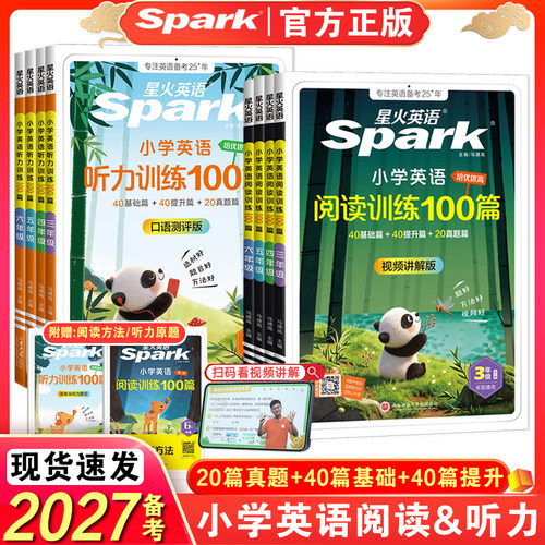 小学英语进阶阅读训练100篇