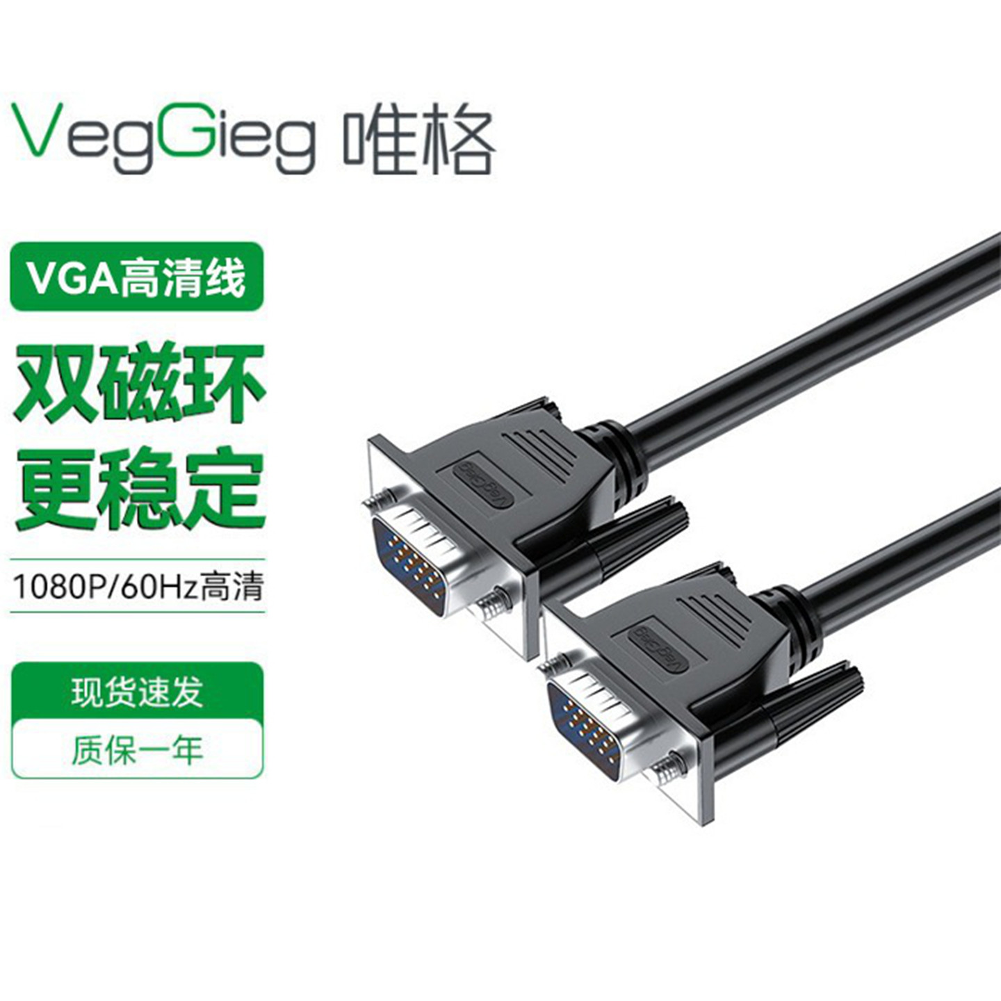 唯格VGA连接线台式电脑显示器屏幕3米1080P高清双磁环视频数据线