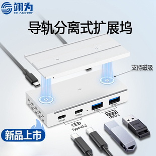 多接口电脑扩充器拓展坞typec扩展台式usb转接头磁吸分离式集线器