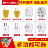 泰力家用电源插头排插工业电线二角三脚三相四线10A16A25A插座头