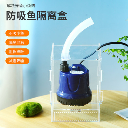 鱼缸防吸鱼罩子潜水泵水族箱隔离小鱼保护罩挡沙板过滤网小鱼保护