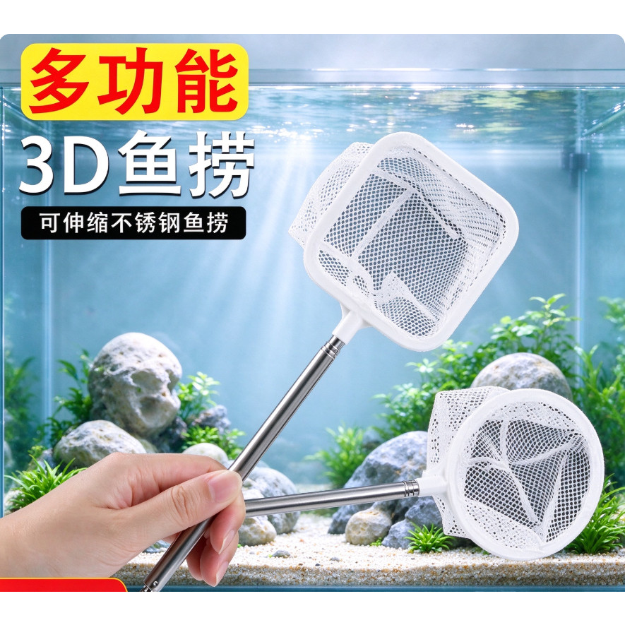 小号鱼捞可伸缩网鱼缸捞3d渔捞抄网兜密网热带观赏鱼捞鱼网不锈钢