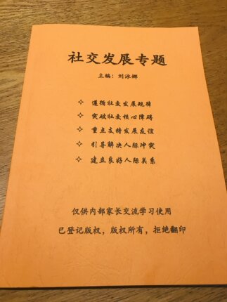 社交发展专题 发育迟缓自闭症儿童家长教师参考