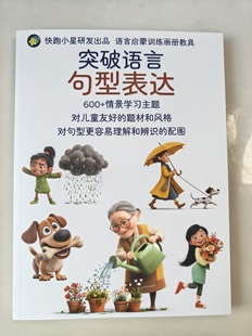 语言迟缓训练儿童智力发育迟缓孤独症自闭症家庭干预康复教具手册