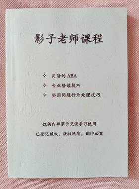 影子老师陪读笔记