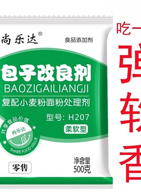 尚乐达 包子改良剂 H207 柔软 速冻 馒头 花卷 添加剂 增白剂