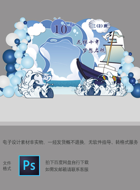 学校开学升学毕业六一儿童节10岁生日蓝色背景布置KT板设计素材PS
