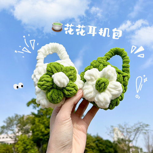 手工针织小花手提袋蓝牙耳机包