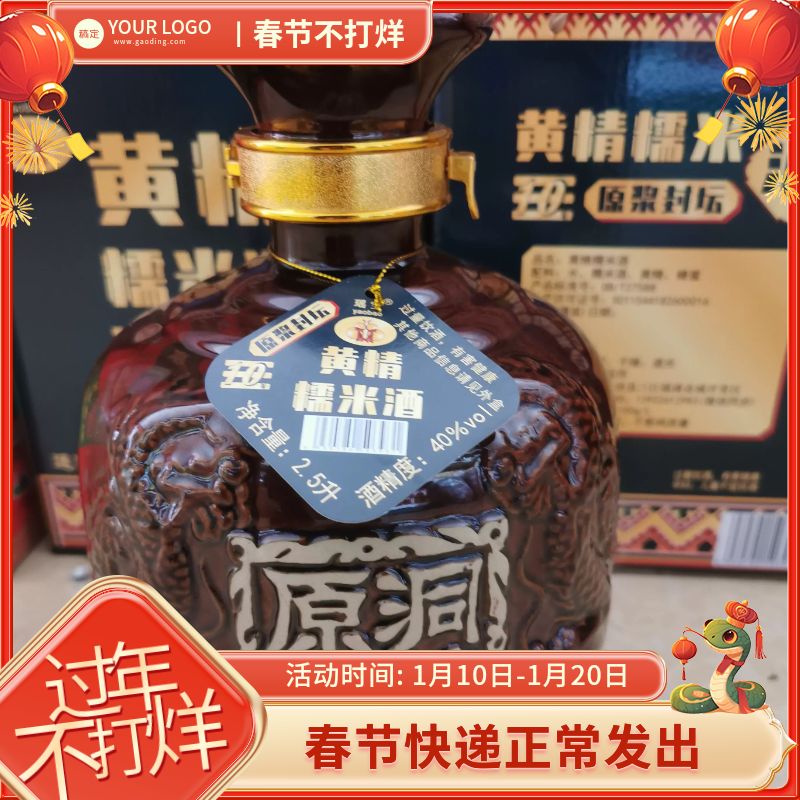 顺丰包邮连州连南特产粤地下河甑藏洞下40℃黄精糯米酒