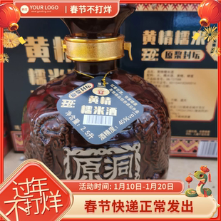 顺丰包邮连州连南特产粤地下河甑藏洞下40℃黄精糯米酒
