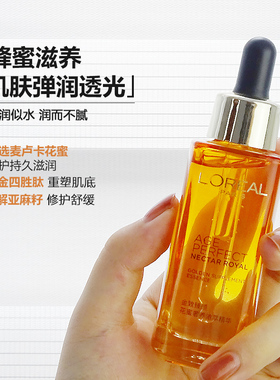 新品欧莱雅鎏琉金蜜精华30ml金致臻颜花蜜奢养浓萃精华美容油面部