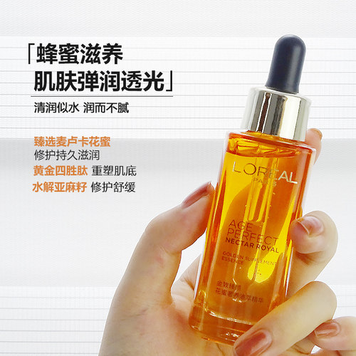 新品欧莱雅鎏琉金蜜精华30ml金致臻颜花蜜奢养浓萃精华美容油面部