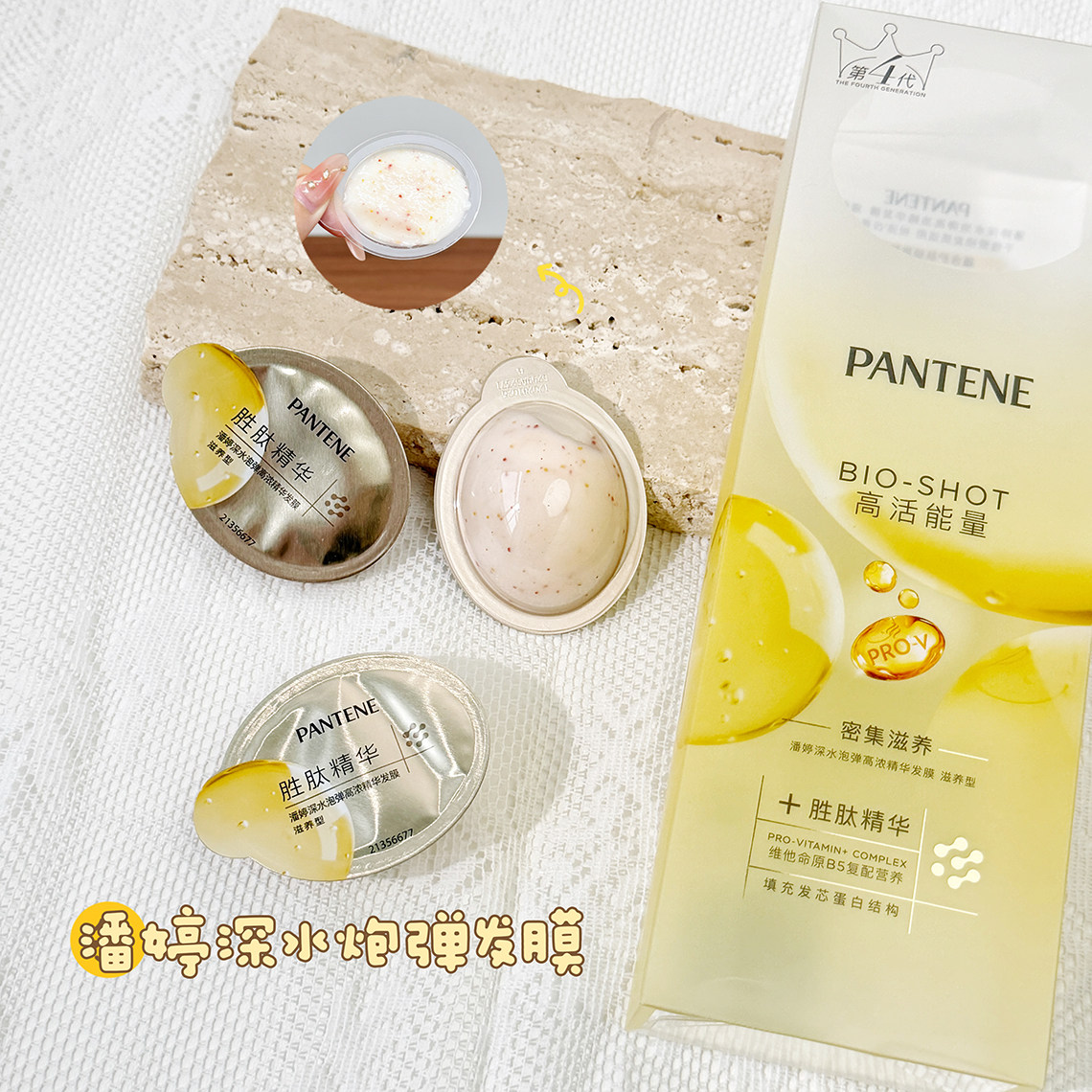 潘婷深水炮弹发膜炸弹护发素补水