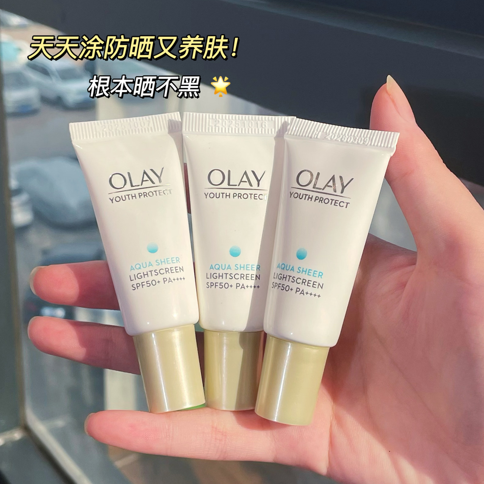 olay玉兰油小白伞凝时臻护系列菁颜隔离防晒霜小样清爽不油腻olny