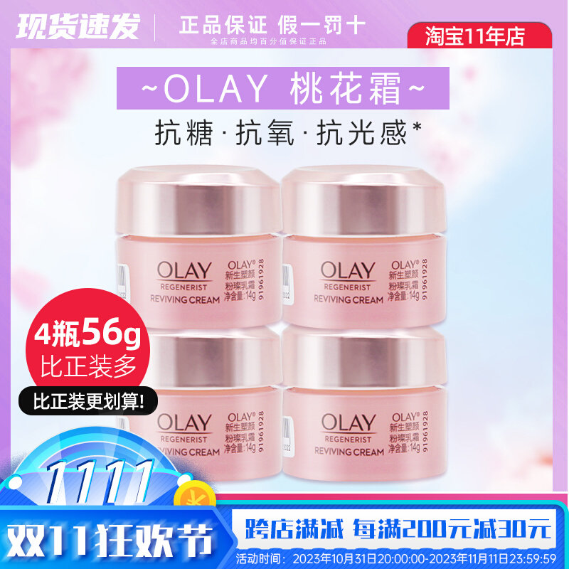 olay玉兰油桃花霜新生塑颜粉璨乳霜保湿清爽抗糖抗氧抗光老化面霜使用感如何?