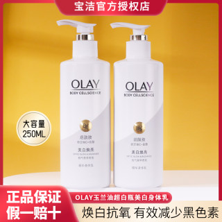 OLAY玉兰油超白瓶烟酰胺身体乳女维c美白滋润保湿夏季清爽不油腻