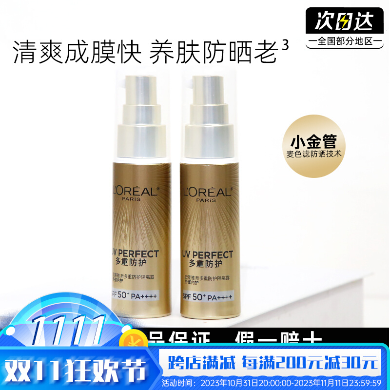 loreal欧莱雅防晒小金管多重防护隔离霜女面部防紫外线清爽防晒霜