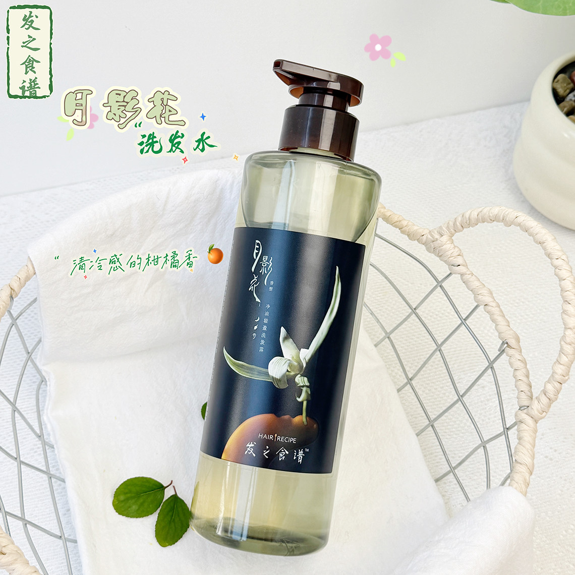 发之食谱轻盈补水保湿控油护发素