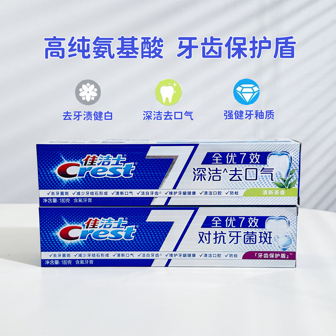 佳洁士全优7效牙膏对抗牙菌斑